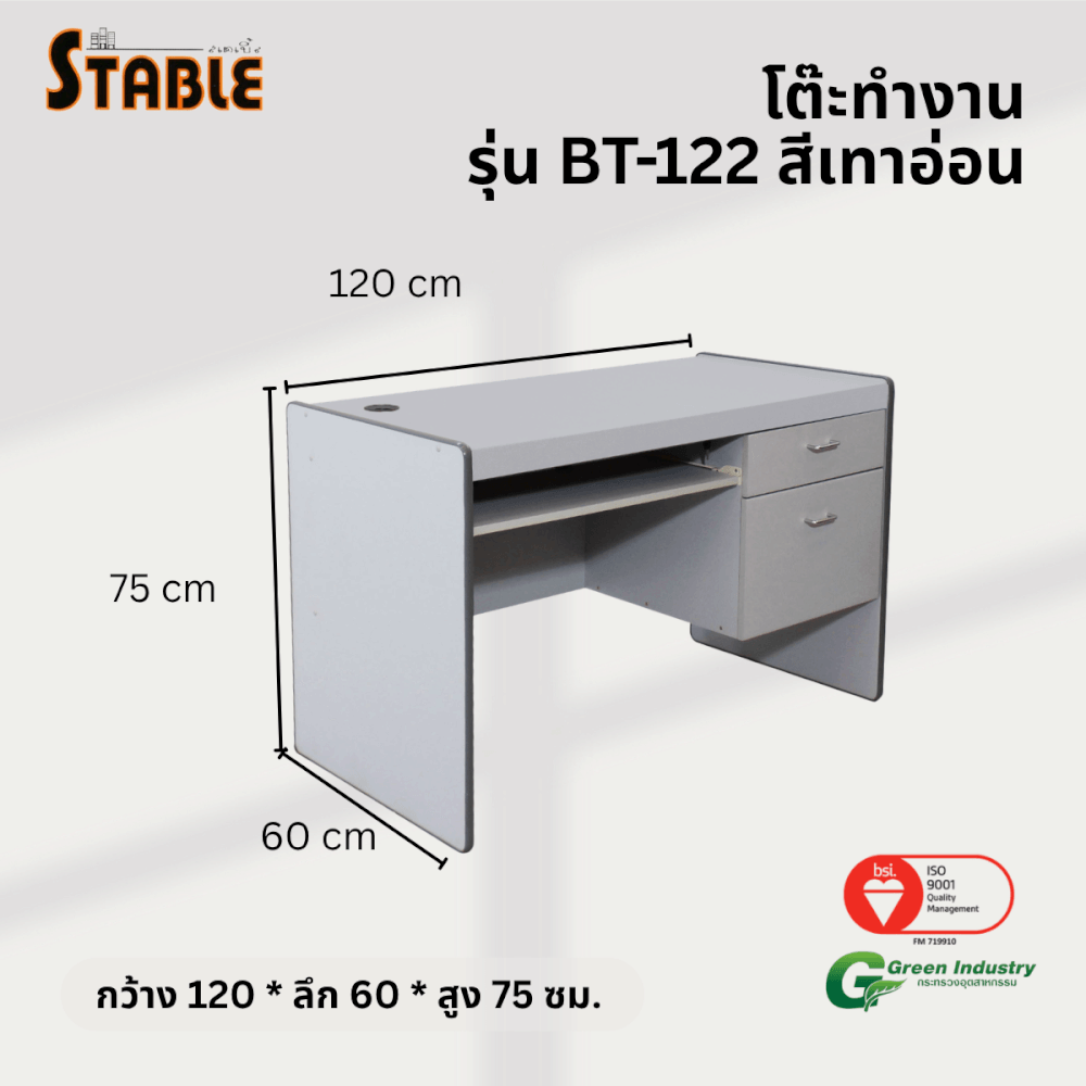 โต๊ะคอมพิวเตอร์ STABLE รุ่น BT-122 120 ซม. สีเทา
